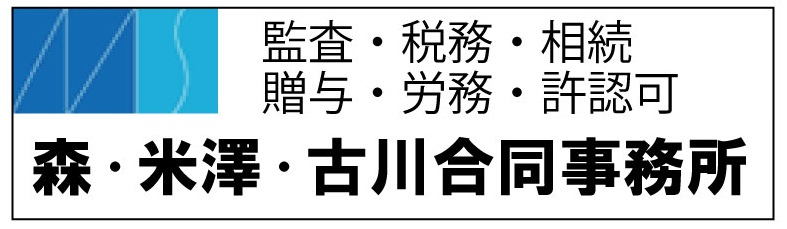 森・白澤・米澤合同事務所