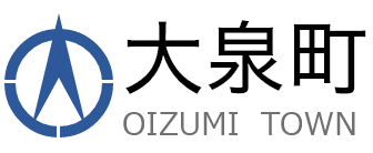 大泉町公式トップページ