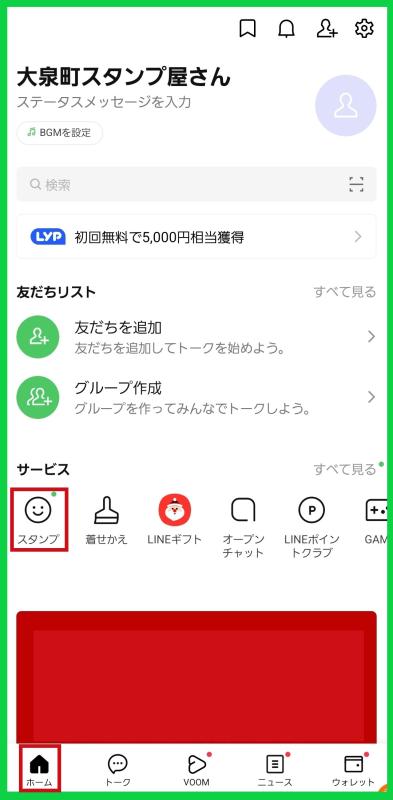 スタンプショップへの入り方
