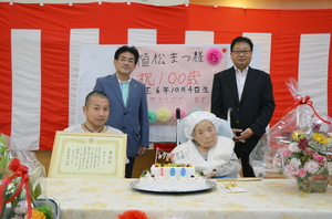 100歳おめでとうございます　サムネイル