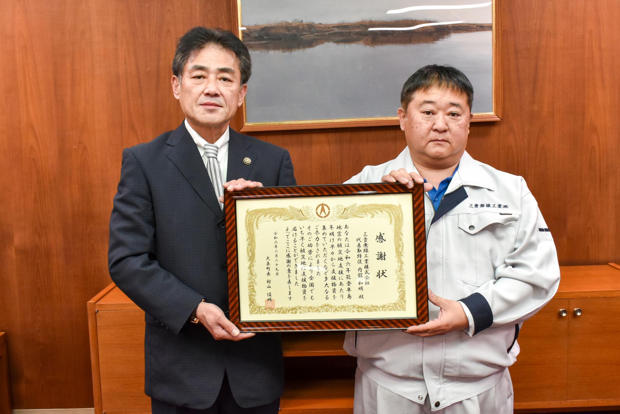 三貴無線工業