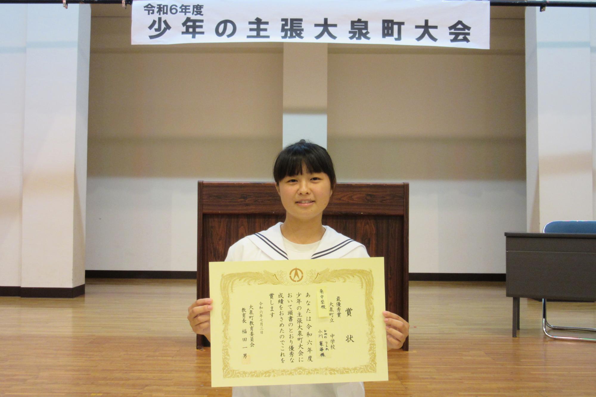 最優秀賞の小川稟華さん