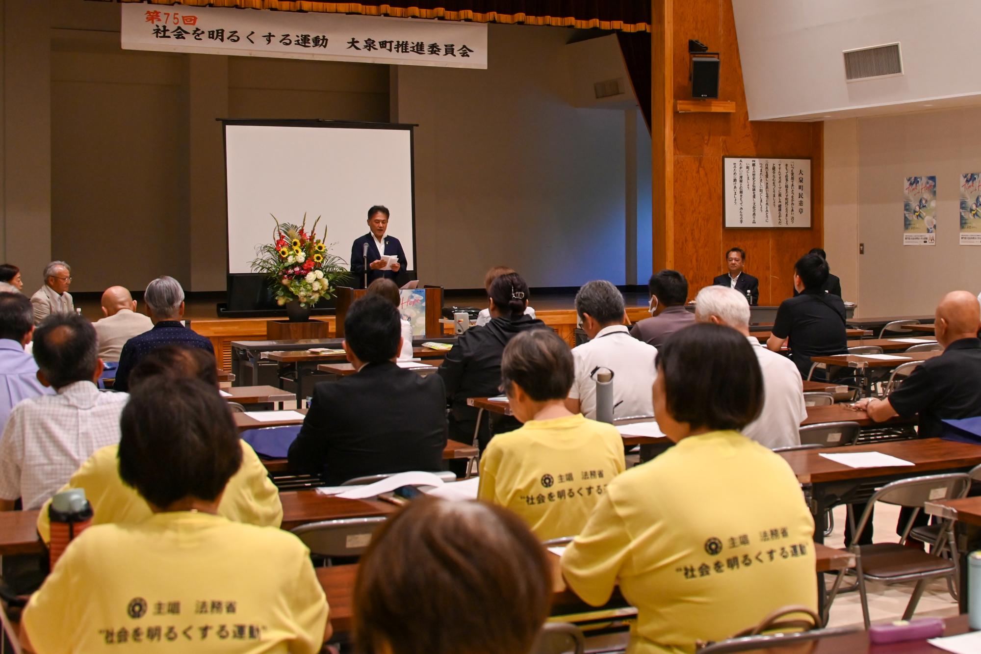 第75回社会を明るくする運動大泉町推進委員会