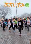 大泉町マラソン大会