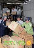 熊本地震に伴う支援物資