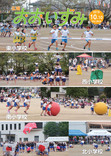 町内小学校4校運動会