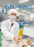 広報おおいずみ平成30年12月10日号