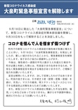 広報おおいずみ臨時号（令和2年9月30日発行）