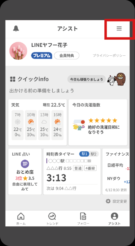 ヤフーアプリのアシスト画面
