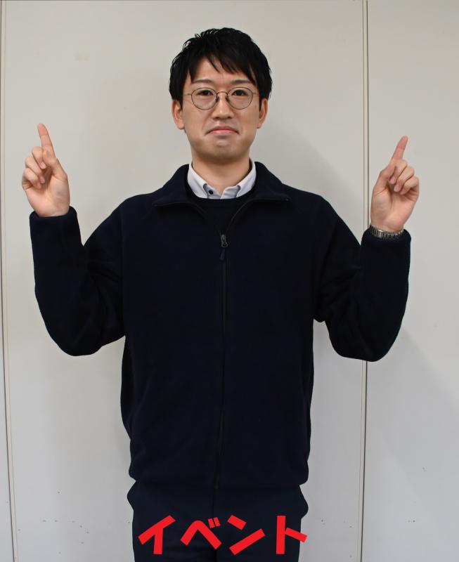 イベント