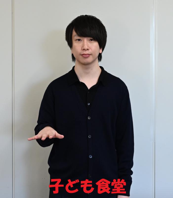 子ども食堂1