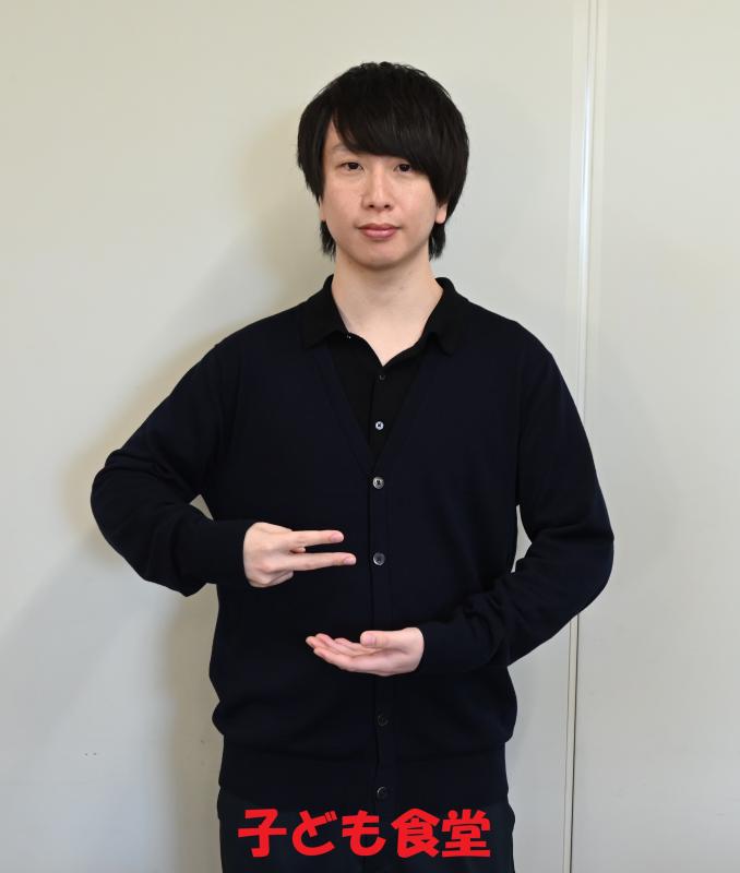 子ども食堂2