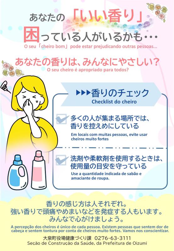 啓発ポスター（町作成）