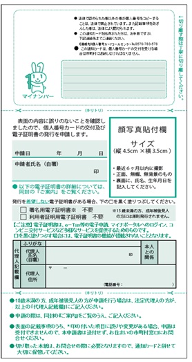 マイナンバー通知の裏面のイメージ画像