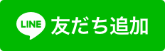 大泉町公式LINE友だち追加ボタン