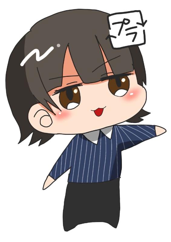 プラちゃん全身イラスト