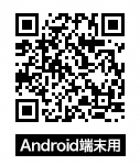 Android端末用二次元コード（QRコード）