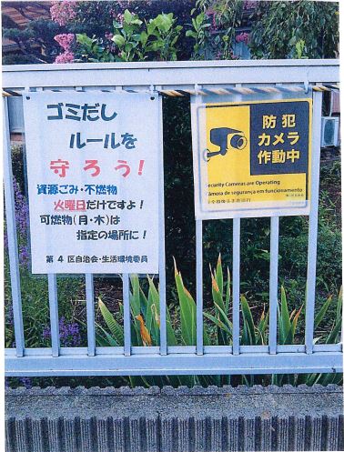 第4区自治会ごみステーション掲示物