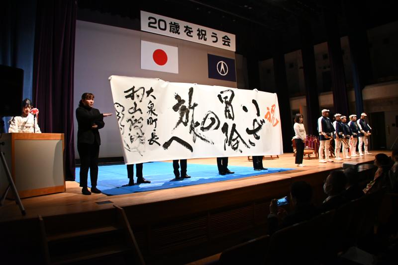 令和7年「20歳を祝う会」大泉太鼓・書道パフォーマンスの画像