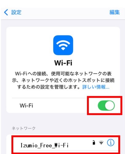 iphone端末接続方法